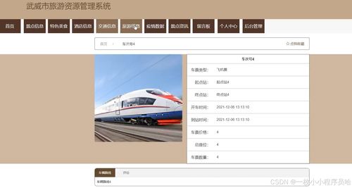 武威市旅游資源管理系統(tǒng)的設計與實現(xiàn) 打造智慧旅游新平臺